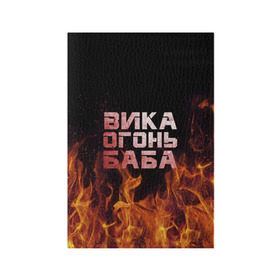 Обложка для паспорта матовая кожа с принтом Вика огонь баба в Петрозаводске, натуральная матовая кожа | размер 19,3 х 13,7 см; прозрачные пластиковые крепления | вика | виктория | викуся | викуша | огонь | пламя