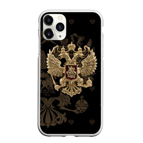 Чехол для iPhone 11 Pro матовый с принтом Герб России в Петрозаводске, Силикон |  | Тематика изображения на принте: великомученик | всадник | георгий | геральдический | герб | герб россии | государственный | двуглавый | драко | империя | конь | копьё | корона | москва | орел | официальный | победоносец | птица