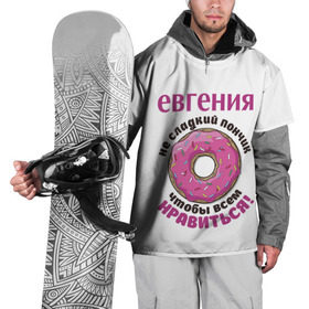 Накидка на куртку 3D с принтом Евгения в Петрозаводске, 100% полиэстер |  | Тематика изображения на принте: love | веселые | женя | имена | любовь | подарок | сладкое | сюрприз | цветы | яркие