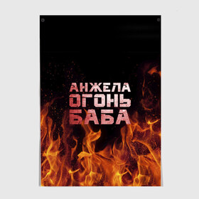 Постер с принтом Анжела огонь баба в Петрозаводске, 100% бумага
 | бумага, плотность 150 мг. Матовая, но за счет высокого коэффициента гладкости имеет небольшой блеск и дает на свету блики, но в отличии от глянцевой бумаги не покрыта лаком | ангела | анджела | анжела | анжелика | огонь | пламя