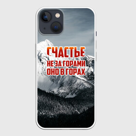 Чехол для iPhone 13 с принтом альпинизм в Петрозаводске,  |  | adrenaline | extreme | hiking | mountaineering | mountains | risk | rock climb | rocks | sport | адреналин | альпинизм | высота | горы | риск | скалолазание | скалы | спорт | туризм | экстрим