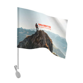 Флаг для автомобиля с принтом альпинизм в Петрозаводске, 100% полиэстер | Размер: 30*21 см | adrenaline | extreme | hiking | mountaineering | mountains | risk | rock climb | rocks | sport | адреналин | альпинизм | высота | горы | риск | скалолазание | скалы | спорт | туризм | экстрим