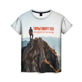 Женская футболка 3D с принтом альпинизм в Петрозаводске, 100% полиэфир ( синтетическое хлопкоподобное полотно) | прямой крой, круглый вырез горловины, длина до линии бедер | adrenaline | extreme | hiking | mountaineering | mountains | risk | rock climb | rocks | sport | адреналин | альпинизм | высота | горы | риск | скалолазание | скалы | спорт | туризм | экстрим