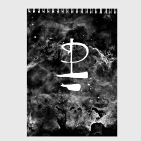 Скетчбук с принтом PINK FLOYD MUSIC SPACE LOGO в Петрозаводске, 100% бумага
 | 48 листов, плотность листов — 100 г/м2, плотность картонной обложки — 250 г/м2. Листы скреплены сверху удобной пружинной спиралью | Тематика изображения на принте: logo | music | pink floyd | pop | rock | usa | альтернатива | металл | музыка | музыкальный | поп | рок