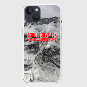 Чехол для iPhone 13 с принтом горы в Петрозаводске,  |  | adrenaline | extreme | hiking | mountaineering | mountains | risk | rock climb | rocks | sport | адреналин | альпинизм | высота | горы | риск | скалолазание | скалы | спорт | туризм | экстрим