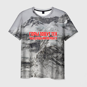 Мужская футболка 3D с принтом горы в Петрозаводске, 100% полиэфир | прямой крой, круглый вырез горловины, длина до линии бедер | adrenaline | extreme | hiking | mountaineering | mountains | risk | rock climb | rocks | sport | адреналин | альпинизм | высота | горы | риск | скалолазание | скалы | спорт | туризм | экстрим