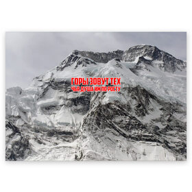 Поздравительная открытка с принтом горы в Петрозаводске, 100% бумага | плотность бумаги 280 г/м2, матовая, на обратной стороне линовка и место для марки
 | adrenaline | extreme | hiking | mountaineering | mountains | risk | rock climb | rocks | sport | адреналин | альпинизм | высота | горы | риск | скалолазание | скалы | спорт | туризм | экстрим