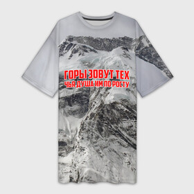 Платье-футболка 3D с принтом горы в Петрозаводске,  |  | adrenaline | extreme | hiking | mountaineering | mountains | risk | rock climb | rocks | sport | адреналин | альпинизм | высота | горы | риск | скалолазание | скалы | спорт | туризм | экстрим