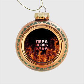 Стеклянный ёлочный шар с принтом Лера огонь баба в Петрозаводске, Стекло | Диаметр: 80 мм | валерия | лерка | огонь | пламя