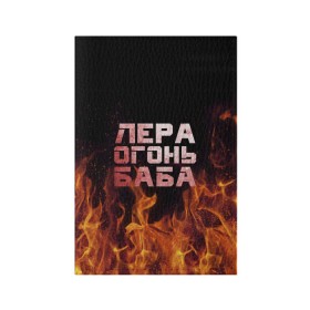 Обложка для паспорта матовая кожа с принтом Лера огонь баба в Петрозаводске, натуральная матовая кожа | размер 19,3 х 13,7 см; прозрачные пластиковые крепления | валерия | лерка | огонь | пламя