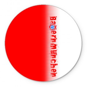Коврик круглый с принтом FC Bayern 2018 Original в Петрозаводске, резина и полиэстер | круглая форма, изображение наносится на всю лицевую часть | bayern | fly fc | бавария | спорт | футбольный клуб