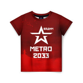 Детская футболка 3D с принтом Метро 2033 ВАДИМ в Петрозаводске, 100% гипоаллергенный полиэфир | прямой крой, круглый вырез горловины, длина до линии бедер, чуть спущенное плечо, ткань немного тянется | вадим | глуховский | метро | метро 2033