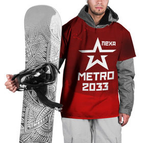Накидка на куртку 3D с принтом Метро 2033 ЛЕХА в Петрозаводске, 100% полиэстер |  | алексей | алеша | леша