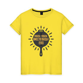 Женская футболка хлопок с принтом PUBG: Победа вместо обеда в Петрозаводске, 100% хлопок | прямой крой, круглый вырез горловины, длина до линии бедер, слегка спущенное плечо | pubg | батлграунд | игра | победа | пубг