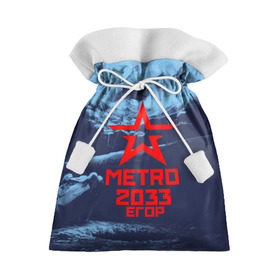 Подарочный 3D мешок с принтом МЕТРО 2033 ЕГОР в Петрозаводске, 100% полиэстер | Размер: 29*39 см | Тематика изображения на принте: metro