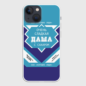 Чехол для iPhone 13 mini с принтом Очень сладкая Даша в Петрозаводске,  |  | банка | баночка | дарья | даша | дашка | дашуля | жирность | имя | молоко | ноль | процентов | с именем | с сахаром | сгуха | сгущенка | сгущенное | сгущеное | хорошие люди | этикетка