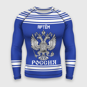 Мужской рашгард 3D с принтом Артём SPORT UNIFORM 2018 в Петрозаводске,  |  | name | russia | sport | артём | имена | россия | русский | спорт | спортивный | униформа | форма