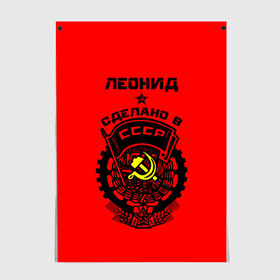 Постер с принтом Леонид - сделано в СССР в Петрозаводске, 100% бумага
 | бумага, плотность 150 мг. Матовая, но за счет высокого коэффициента гладкости имеет небольшой блеск и дает на свету блики, но в отличии от глянцевой бумаги не покрыта лаком | ussr | герб | звезда | знак | имя | красный | ленька | леня | леонид | молот | надпись | патриот | патриотизм | рсфср | серп | символ | снг | советский | союз | сср | ссср | страна | флаг