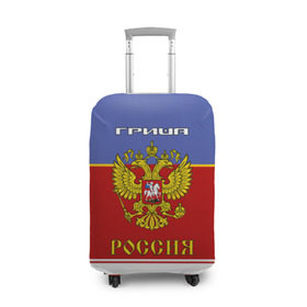 Чехол для чемодана 3D с принтом Хоккеист Гриша в Петрозаводске, 86% полиэфир, 14% спандекс | двустороннее нанесение принта, прорези для ручек и колес | 