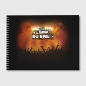 Альбом для рисования с принтом Five Finger Death Punch в Петрозаводске, 100% бумага
 | матовая бумага, плотность 200 мг. | Тематика изображения на принте: band | five finger death punch | metal | music | rock | атрибутика | группа | метал | музыка | рок