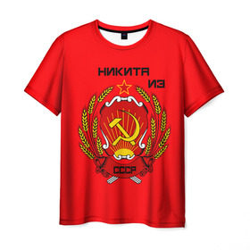 Мужская футболка 3D с принтом Никита из СССР в Петрозаводске, 100% полиэфир | прямой крой, круглый вырез горловины, длина до линии бедер | 