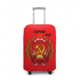 Чехол для чемодана 3D с принтом Юрий из СССР в Петрозаводске, 86% полиэфир, 14% спандекс | двустороннее нанесение принта, прорези для ручек и колес | герб | серп и молот | юра