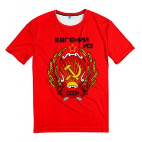 Мужская футболка 3D с принтом Евгений из СССР в Петрозаводске, 100% полиэфир | прямой крой, круглый вырез горловины, длина до линии бедер | 