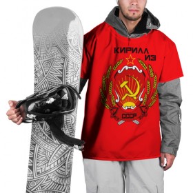 Накидка на куртку 3D с принтом Кирилл из СССР в Петрозаводске, 100% полиэстер |  | Тематика изображения на принте: 