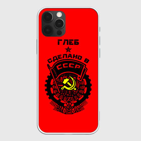 Чехол для iPhone 12 Pro Max с принтом Глеб - сделано в СССР в Петрозаводске, Силикон |  | ussr | герб | глеб | глебка | звезда | знак | имя | красный | молот | надпись | патриот | патриотизм | рсфср | серп | символ | снг | советский | союз | сср | ссср | страна | флаг