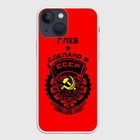 Чехол для iPhone 13 mini с принтом Глеб   сделано в СССР в Петрозаводске,  |  | ussr | герб | глеб | глебка | звезда | знак | имя | красный | молот | надпись | патриот | патриотизм | рсфср | серп | символ | снг | советский | союз | сср | ссср | страна | флаг