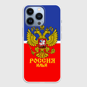 Чехол для iPhone 13 Pro с принтом Хоккеист Илья в Петрозаводске,  |  | hockey | name | russia | sport | илья | имена | россия | русский | спорт | спортивный | униформа | форма | хоккеист | хоккей