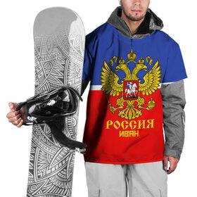 Накидка на куртку 3D с принтом Хоккеист Иван в Петрозаводске, 100% полиэстер |  | ваня | герб | россия | форма