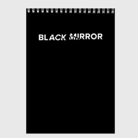 Скетчбук с принтом Black Mirror в Петрозаводске, 100% бумага
 | 48 листов, плотность листов — 100 г/м2, плотность картонной обложки — 250 г/м2. Листы скреплены сверху удобной пружинной спиралью | black mirror | черное зеркало