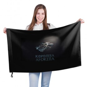 Флаг 3D с принтом Королева Анжела в Петрозаводске, 100% полиэстер | плотность ткани — 95 г/м2, размер — 67 х 109 см. Принт наносится с одной стороны | 