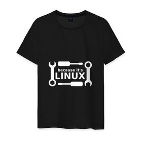 Мужская футболка хлопок с принтом Потому что это Linux в Петрозаводске, 100% хлопок | прямой крой, круглый вырез горловины, длина до линии бедер, слегка спущенное плечо. | Тематика изображения на принте: linux | os | админ | кастом | ключ | линукс | ос | отвертка | программист | сисадмин | системный администратор