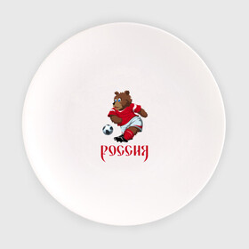 Тарелка с принтом Россия 2018-5 в Петрозаводске, фарфор | диаметр - 210 мм
диаметр для нанесения принта - 120 мм | медведь | мяч | россия | талисман | футбол | чемпионат