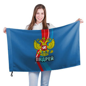 Флаг 3D с принтом Герб Андрей в Петрозаводске, 100% полиэстер | плотность ткани — 95 г/м2, размер — 67 х 109 см. Принт наносится с одной стороны | андрей | герб | имена | орел | патриот | россия | страна