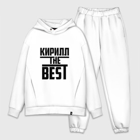 Мужской костюм хлопок OVERSIZE с принтом Кирилл the best в Петрозаводске,  |  | the best | буквы | звезда | зе бест | имя | кирилл | кирюха | кирюша | киря | красная | крестик | линия | лучшая | лучший | на русском | надпись | полоса | полоска | самый | черная | черный