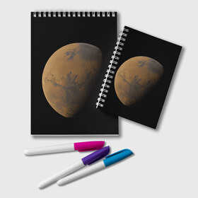 Блокнот с принтом Марс в Петрозаводске, 100% бумага | 48 листов, плотность листов — 60 г/м2, плотность картонной обложки — 250 г/м2. Листы скреплены удобной пружинной спиралью. Цвет линий — светло-серый
 | elon musk | space x | spacex | будущее | вселенная | вулкан | долина | илон маск | космические | космос | красная планета | кратер | маринер | марсиане | марсианин | небес | новый дом | путешествия | роскосмос