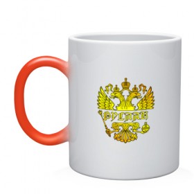 Кружка хамелеон с принтом Руслан в золотом гербе РФ в Петрозаводске, керамика | меняет цвет при нагревании, емкость 330 мл | 