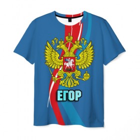 Мужская футболка 3D с принтом Герб Егор в Петрозаводске, 100% полиэфир | прямой крой, круглый вырез горловины, длина до линии бедер | герб | егор | имена | орел | патриот | россия | страна