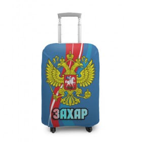 Чехол для чемодана 3D с принтом Герб Захар в Петрозаводске, 86% полиэфир, 14% спандекс | двустороннее нанесение принта, прорези для ручек и колес | герб | захар | имена | орел | патриот | россия | страна