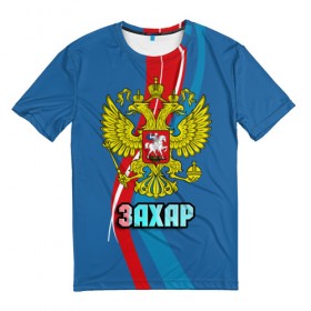 Мужская футболка 3D с принтом Герб Захар в Петрозаводске, 100% полиэфир | прямой крой, круглый вырез горловины, длина до линии бедер | герб | захар | имена | орел | патриот | россия | страна