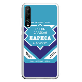 Чехол для Honor P30 с принтом Очень сладкая Лариса в Петрозаводске, Силикон | Область печати: задняя сторона чехла, без боковых панелей | герб | двуглавый | держава | золото | имя | корона | крылья | лара | лариса | ларка | ларочка | орел | патриот | россия | русский | рф | символ | скипетр