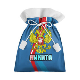 Подарочный 3D мешок с принтом Герб Никита в Петрозаводске, 100% полиэстер | Размер: 29*39 см | герб | имена | никита | орел | патриот | россия | страна