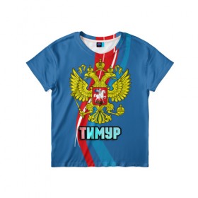 Детская футболка 3D с принтом Герб Тимур в Петрозаводске, 100% гипоаллергенный полиэфир | прямой крой, круглый вырез горловины, длина до линии бедер, чуть спущенное плечо, ткань немного тянется | орел