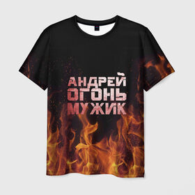 Мужская футболка 3D с принтом Андрей огонь мужик в Петрозаводске, 100% полиэфир | прямой крой, круглый вырез горловины, длина до линии бедер | андрей | андрюха | андрюша | огонь | пламя