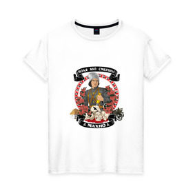 Женская футболка хлопок с принтом Махно Нестор Иванович в Петрозаводске, 100% хлопок | прямой крой, круглый вырез горловины, длина до линии бедер, слегка спущенное плечо | анархизм | анархия | ачк | гражданская война | махно | революция