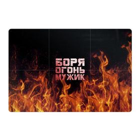 Магнитный плакат 3Х2 с принтом Боря огонь мужик в Петрозаводске, Полимерный материал с магнитным слоем | 6 деталей размером 9*9 см | борис | борька | боря | борян | огонь | пламя