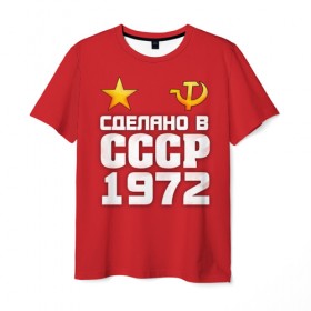 Мужская футболка 3D с принтом Сделано в 1972 в Петрозаводске, 100% полиэфир | прямой крой, круглый вырез горловины, длина до линии бедер | Тематика изображения на принте: 1972 | звезда | молот | россия | сделано | серп | советский союз | ссср